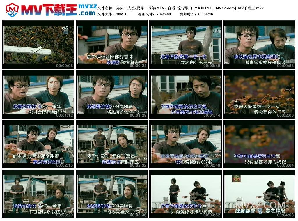 办桌二人组-爱你一万年(MTV)_台语_流行歌曲_MA101766